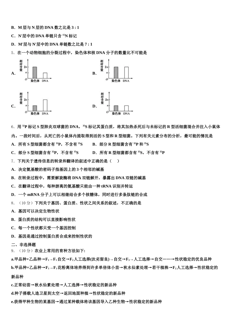 青海西宁市第四高级中学2025年高一生物第二学期期末达标测试试题含解析_第2页