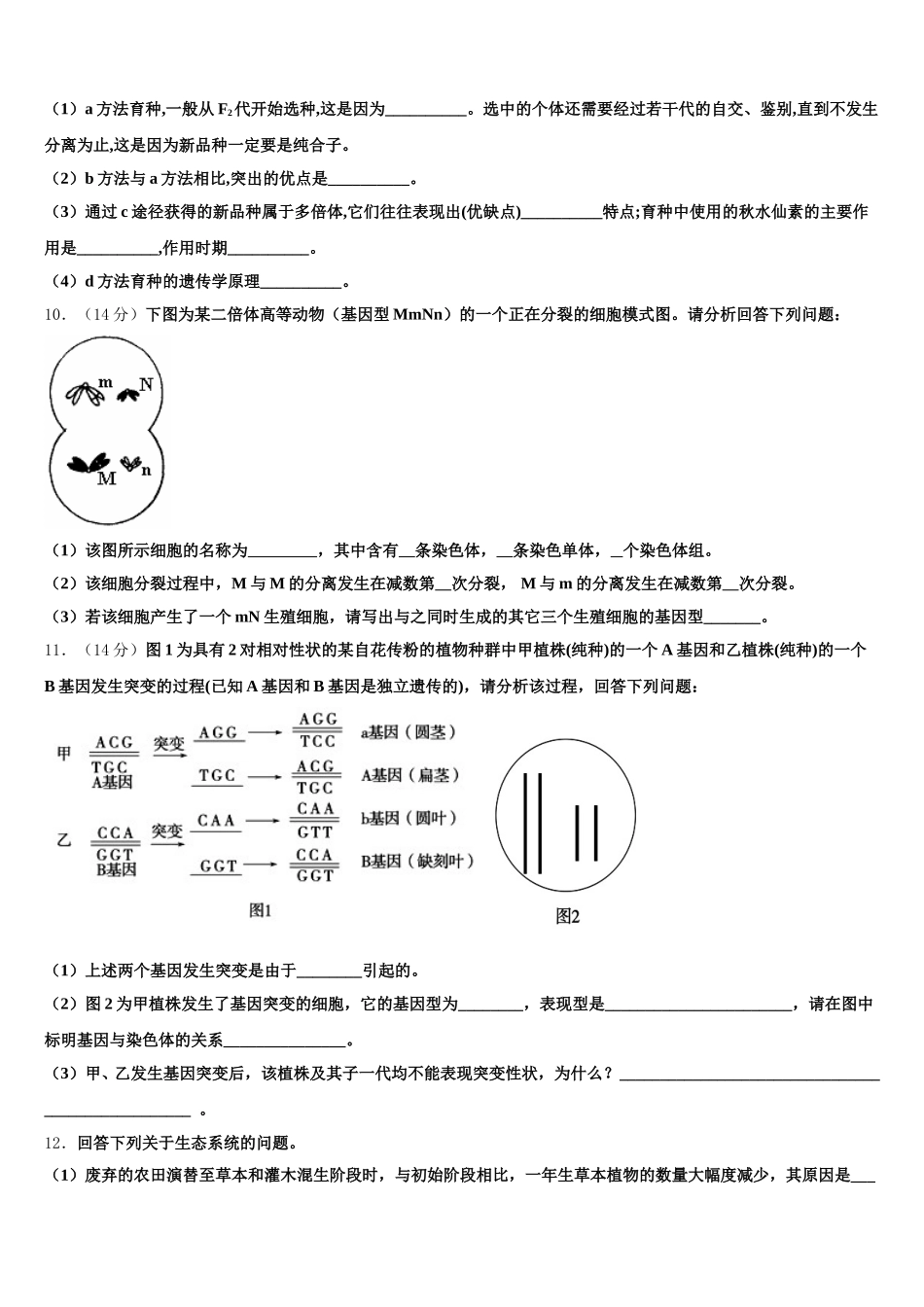 青海西宁市第四高级中学2025年高一生物第二学期期末达标测试试题含解析_第3页