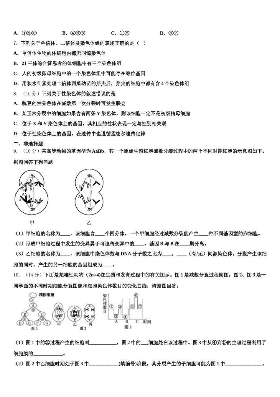 青海省西宁市示范名校2025届高一生物第二学期期末学业质量监测试题含解析_第2页