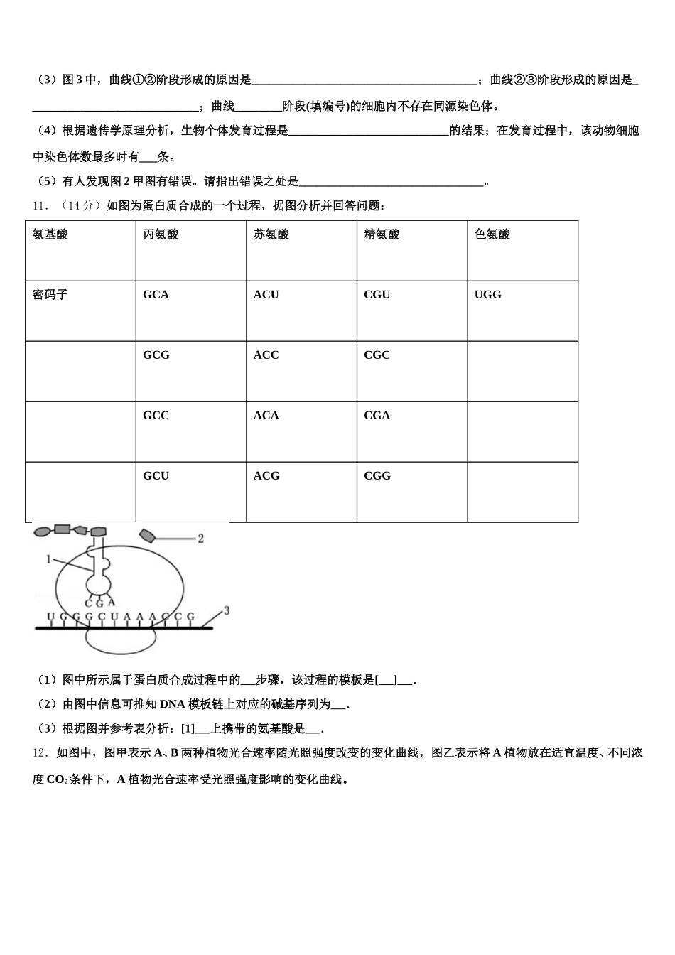 青海省西宁市示范名校2025届高一生物第二学期期末学业质量监测试题含解析_第3页