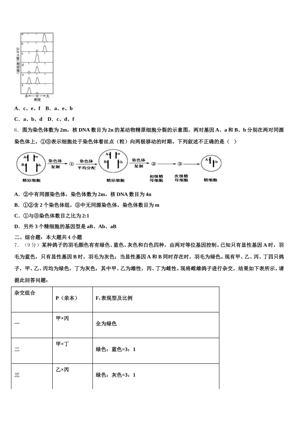 2024-2025学年青海省大通回族土族自治县第一中学生物高一下期末统考模拟试题含解析_第2页