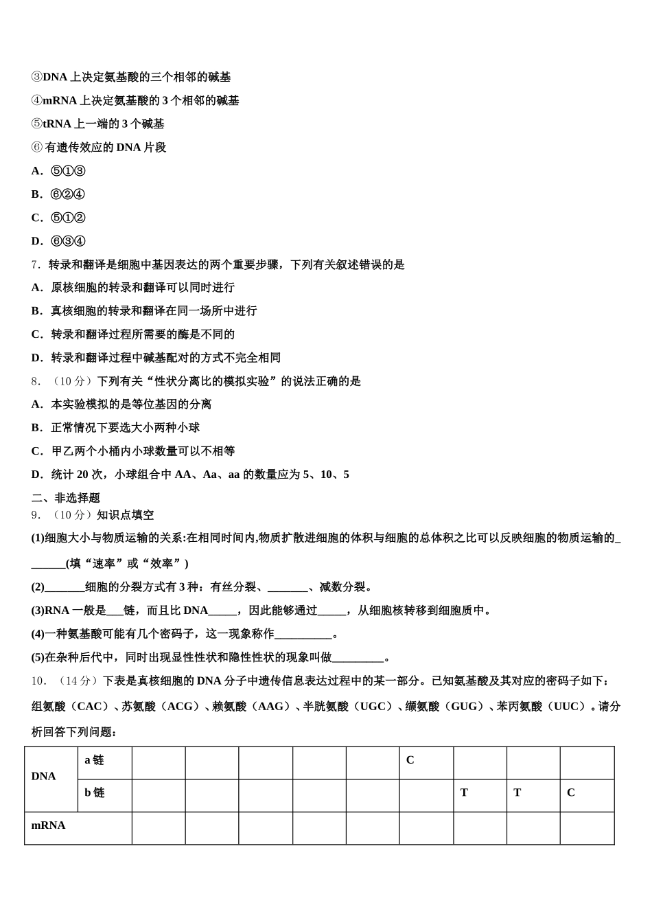 2025届青海省重点初中高一下生物期末调研模拟试题含解析_第2页