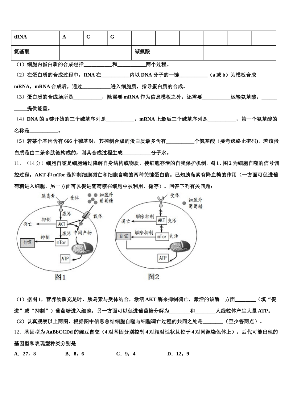 2025届青海省重点初中高一下生物期末调研模拟试题含解析_第3页