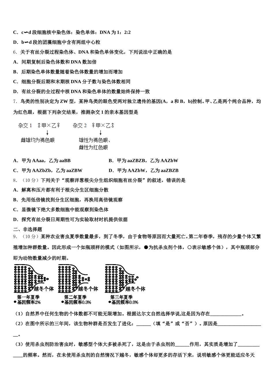 2025年青海省西宁市大通县第一中学高一生物第二学期期末检测模拟试题含解析_第2页