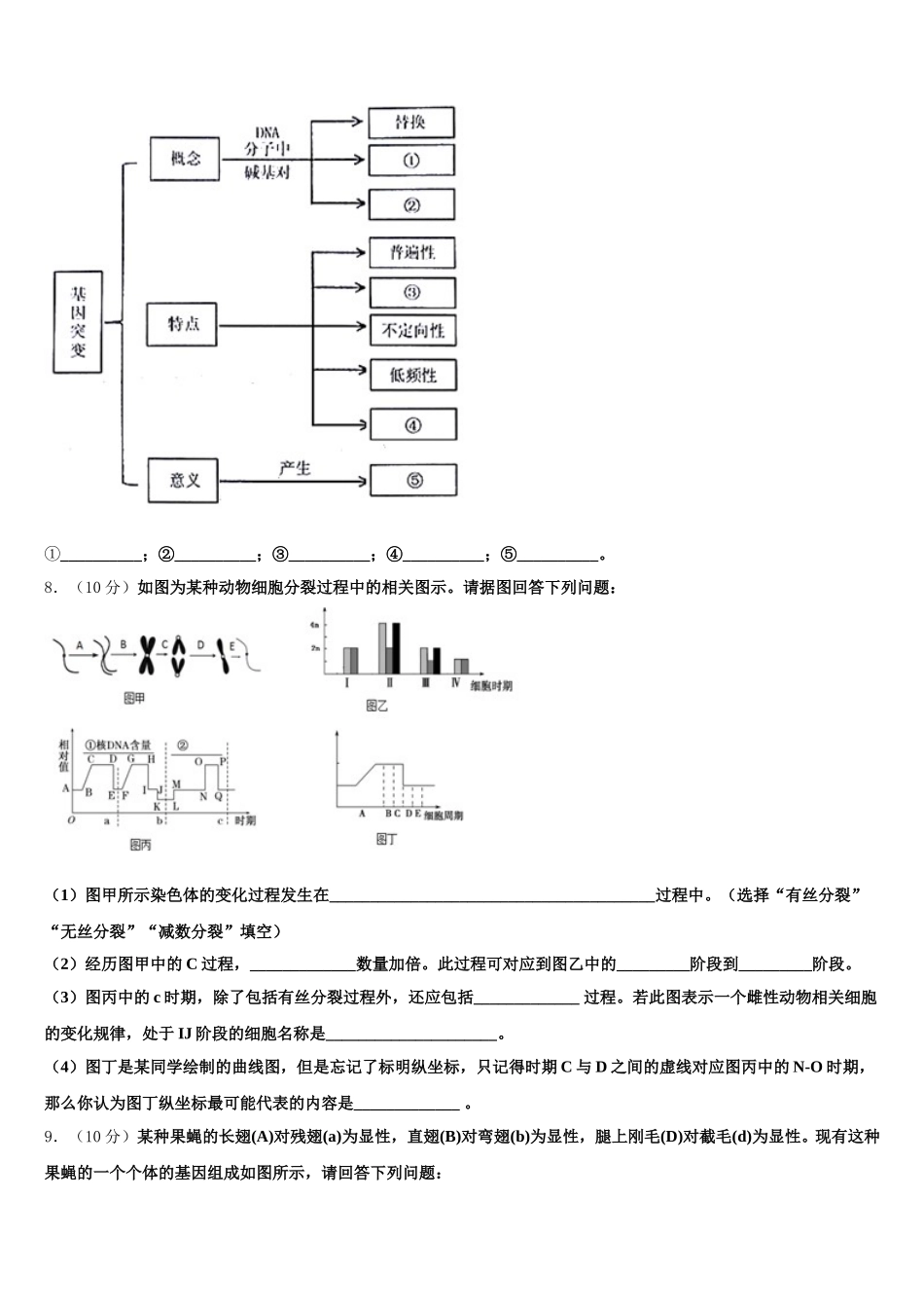 2025年青海省西宁市海湖中学生物高一下期末预测试题含解析_第3页