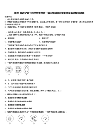 2025届西宁第十四中学生物高一第二学期期末学业质量监测模拟试题含解析