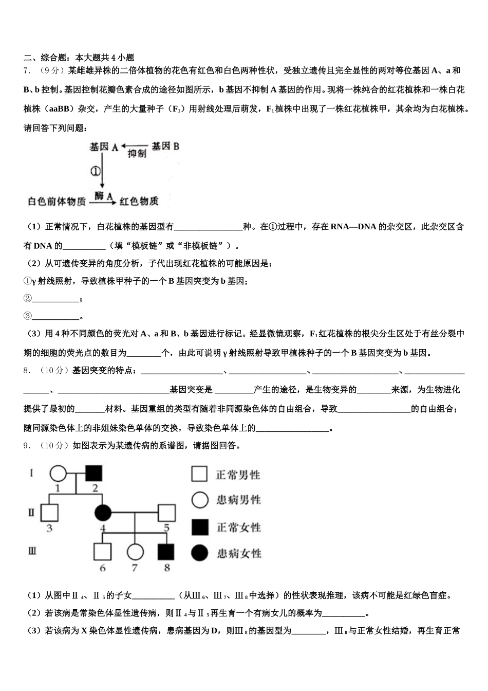 青海省黄南市2025年高一生物第二学期期末监测模拟试题含解析_第2页