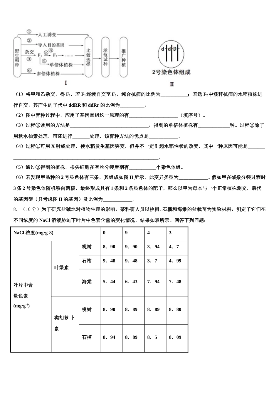 西宁市重点中学2024-2025学年生物高一第二学期期末学业质量监测试题含解析_第2页