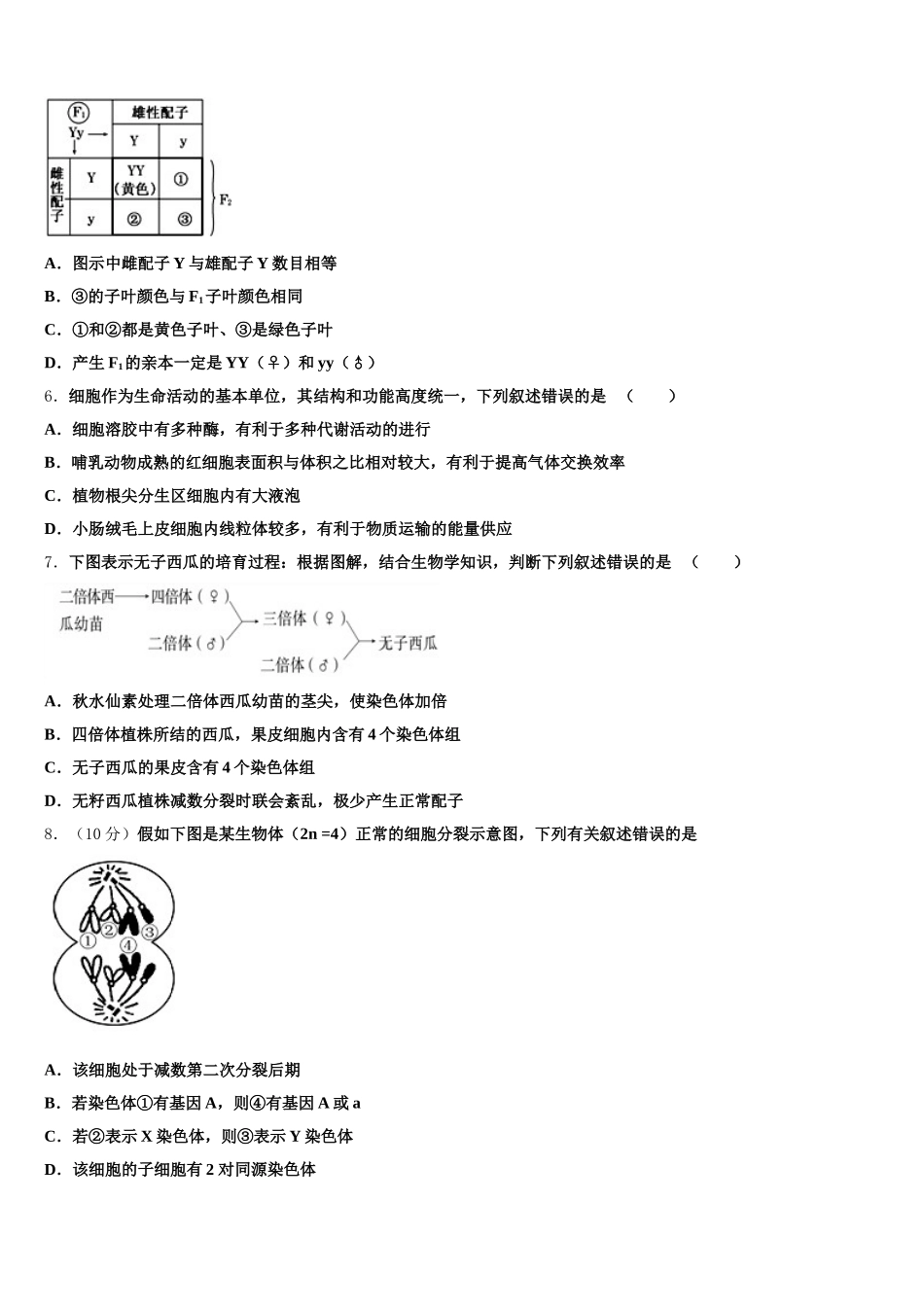 青海省海东市第二中学2025届高一下生物期末质量检测模拟试题含解析_第2页