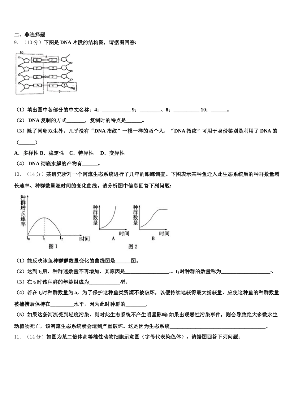 青海省海东市第二中学2025届高一下生物期末质量检测模拟试题含解析_第3页