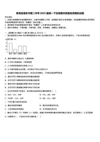 青海省海东市第二中学2025届高一下生物期末质量检测模拟试题含解析