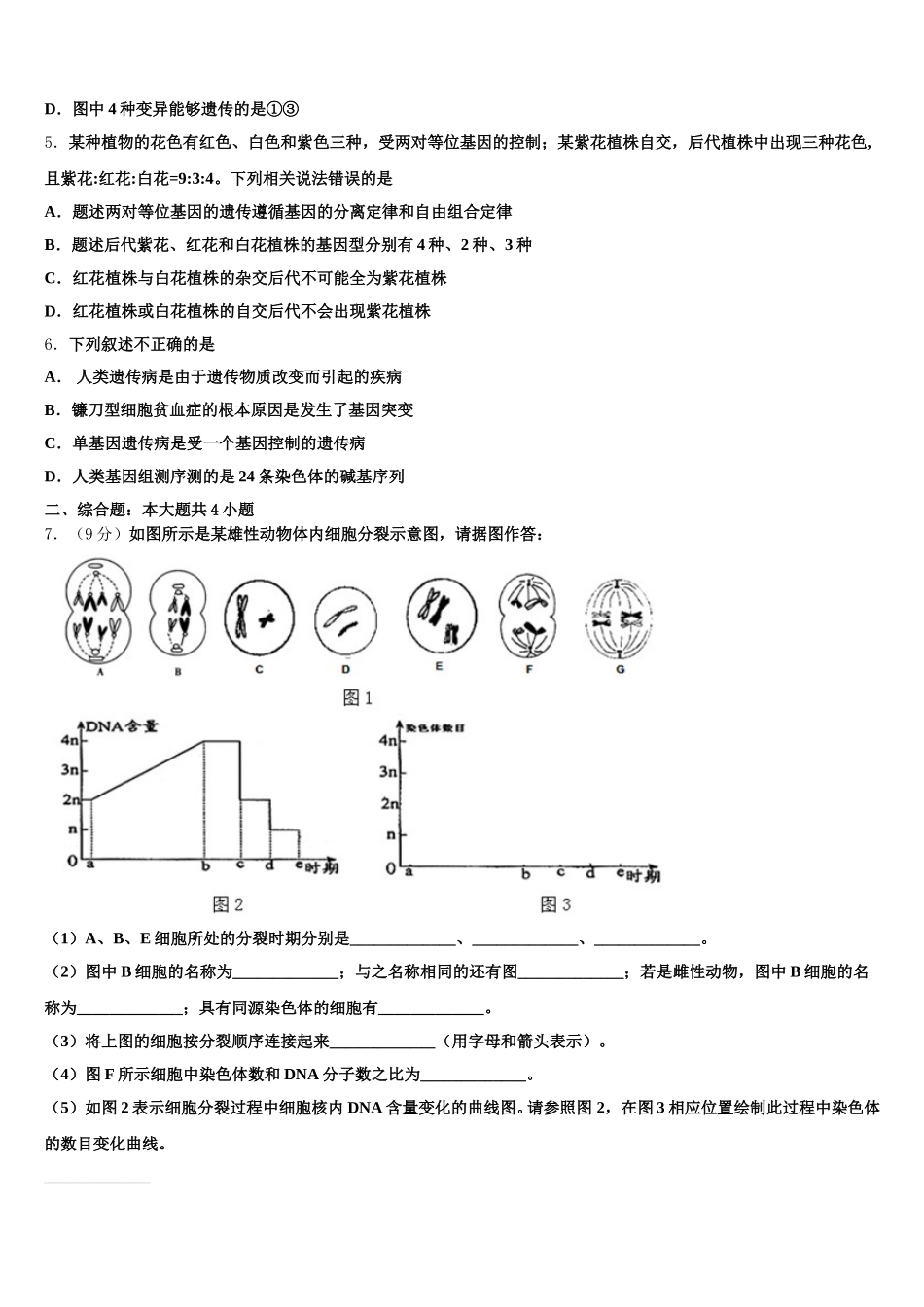 青海省西宁市二十一中2025年生物高一下期末预测试题含解析_第2页