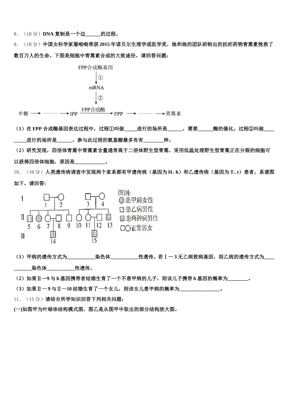 青海省西宁市二十一中2025年生物高一下期末预测试题含解析_第3页