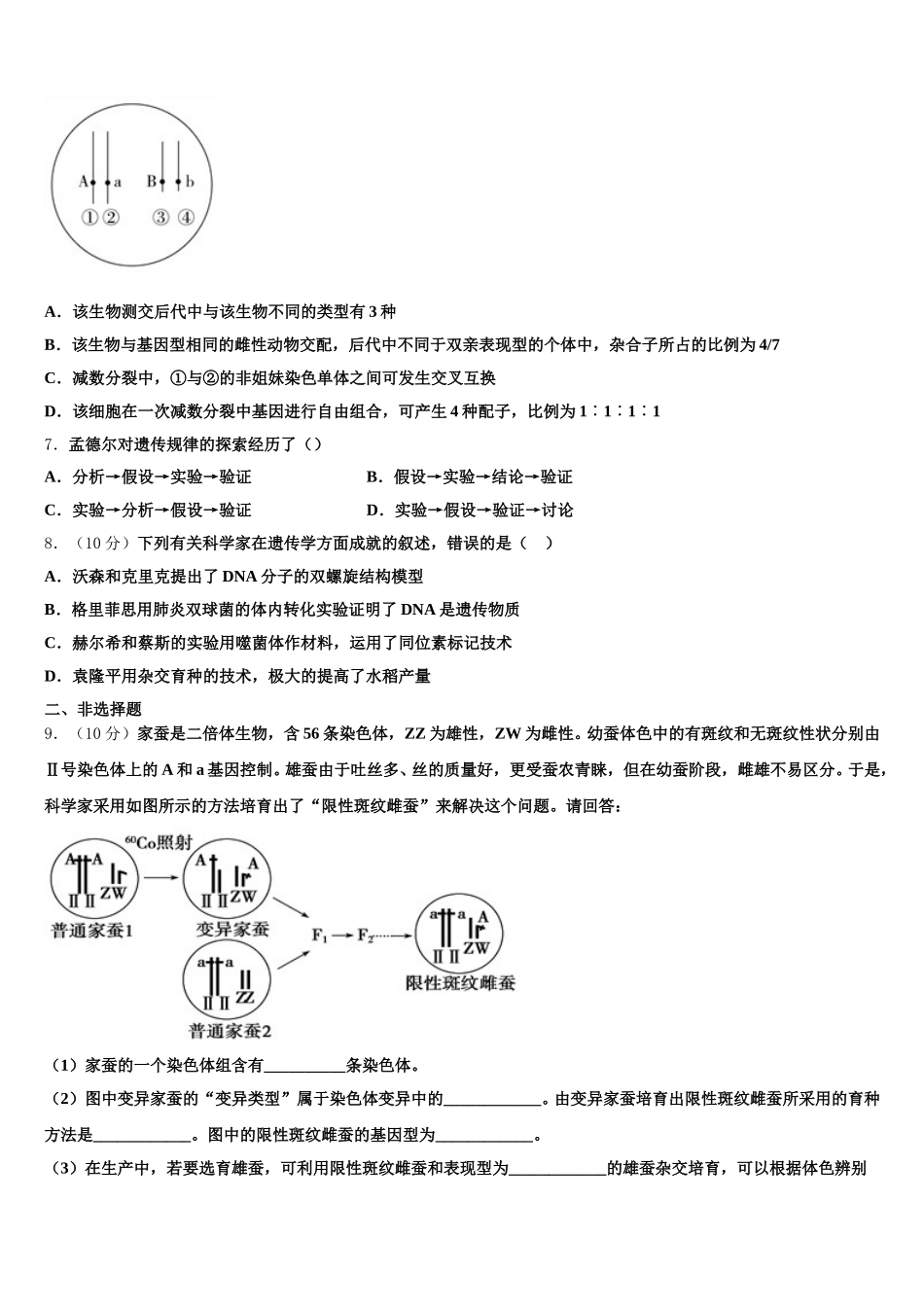 2025年玉树市重点中学生物高一下期末达标检测模拟试题含解析_第2页