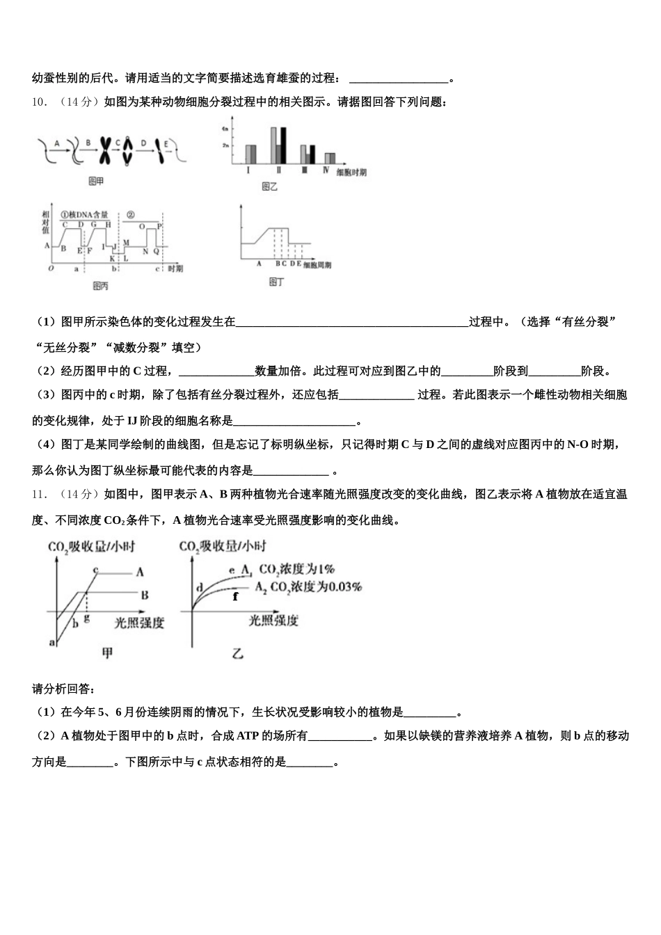 2025年玉树市重点中学生物高一下期末达标检测模拟试题含解析_第3页