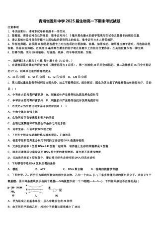青海省湟川中学2025届生物高一下期末考试试题含解析