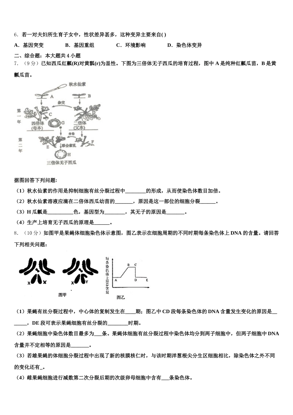 青海省海东市平安县第一高级中学2025届高一生物第二学期期末预测试题含解析_第2页
