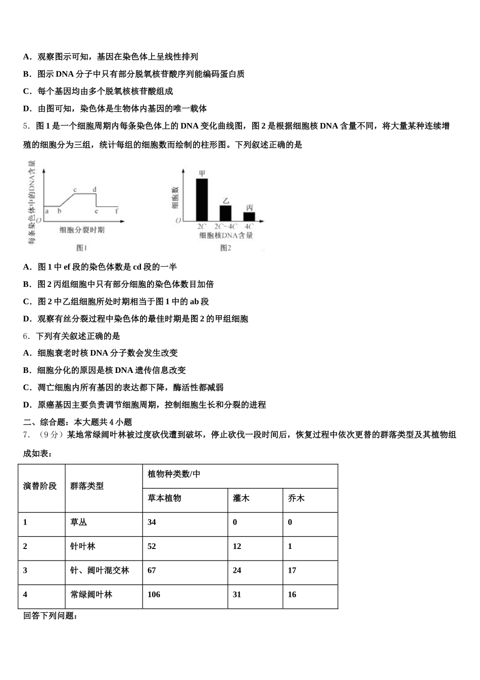 海北市重点中学2024-2025学年高一下生物期末联考试题含解析_第2页