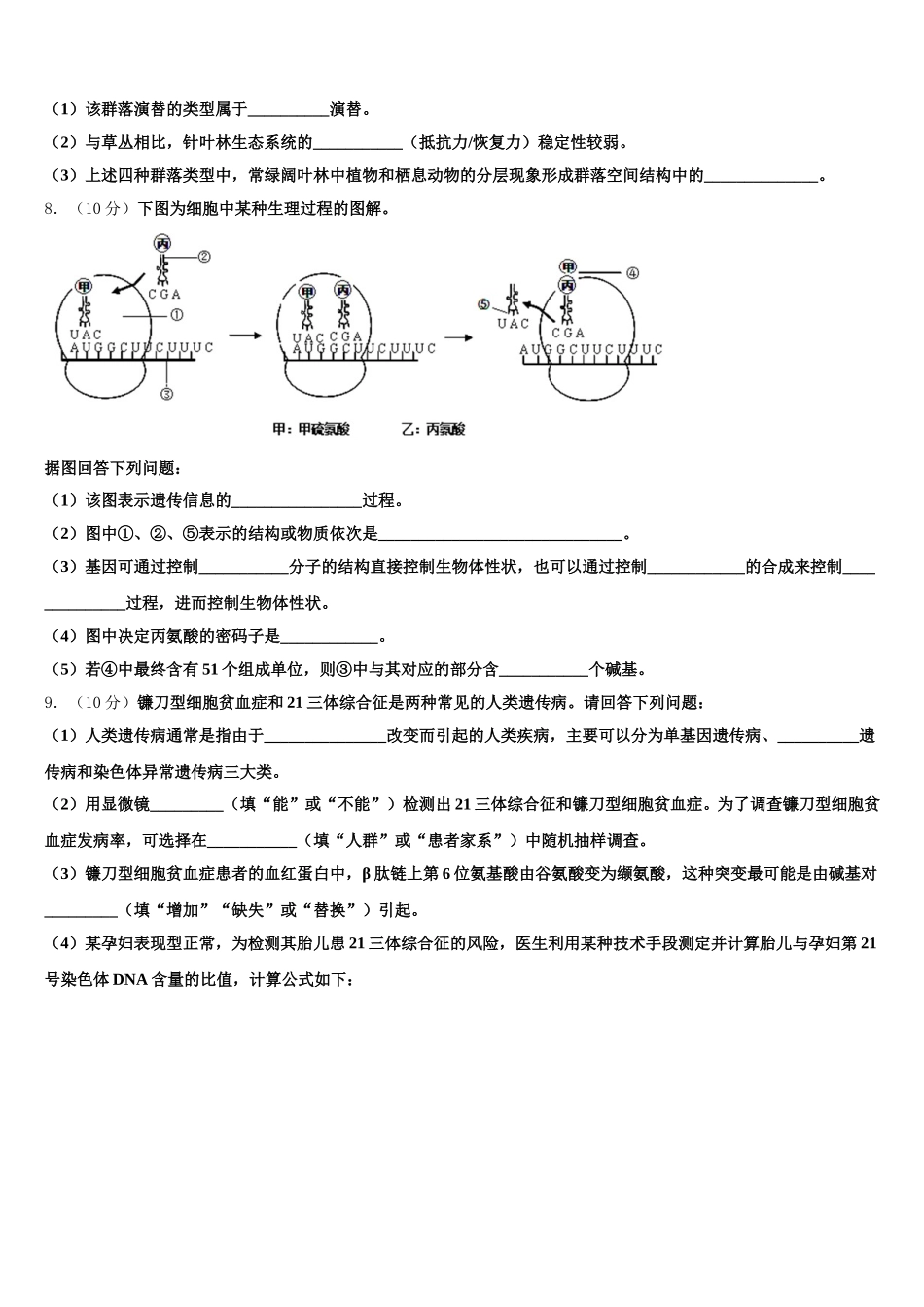 海北市重点中学2024-2025学年高一下生物期末联考试题含解析_第3页