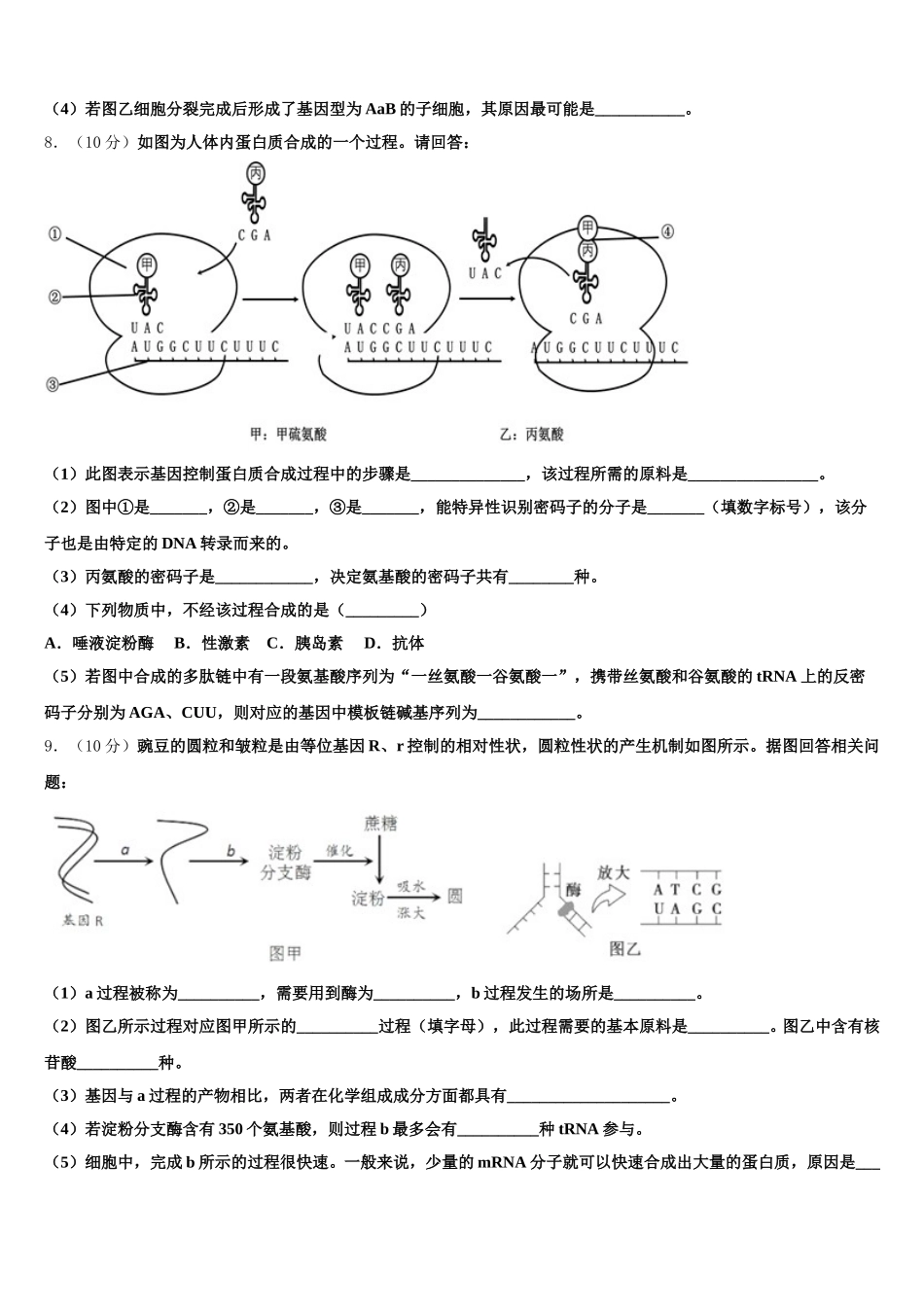 青海师范大学附属中学2025年生物高一下期末复习检测模拟试题含解析_第3页