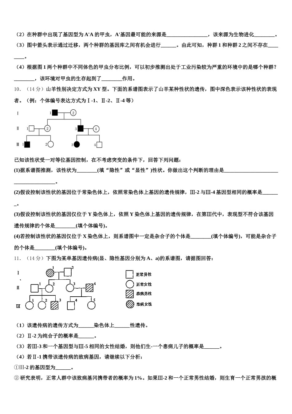 西宁市第五中学2025年生物高一第二学期期末监测模拟试题含解析_第3页