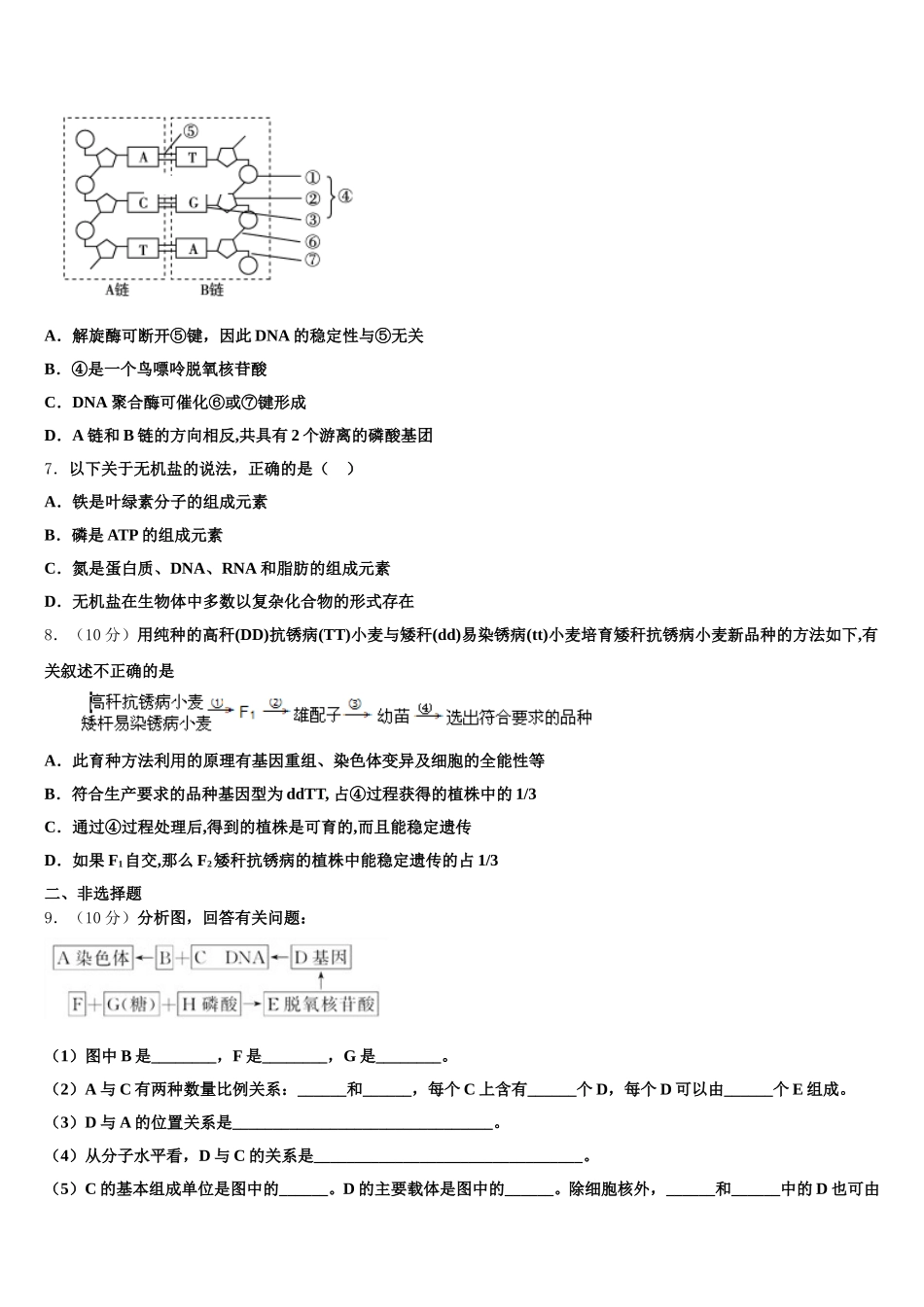 2024-2025学年青海省西宁第二十一中学生物高一第二学期期末质量检测试题含解析_第2页