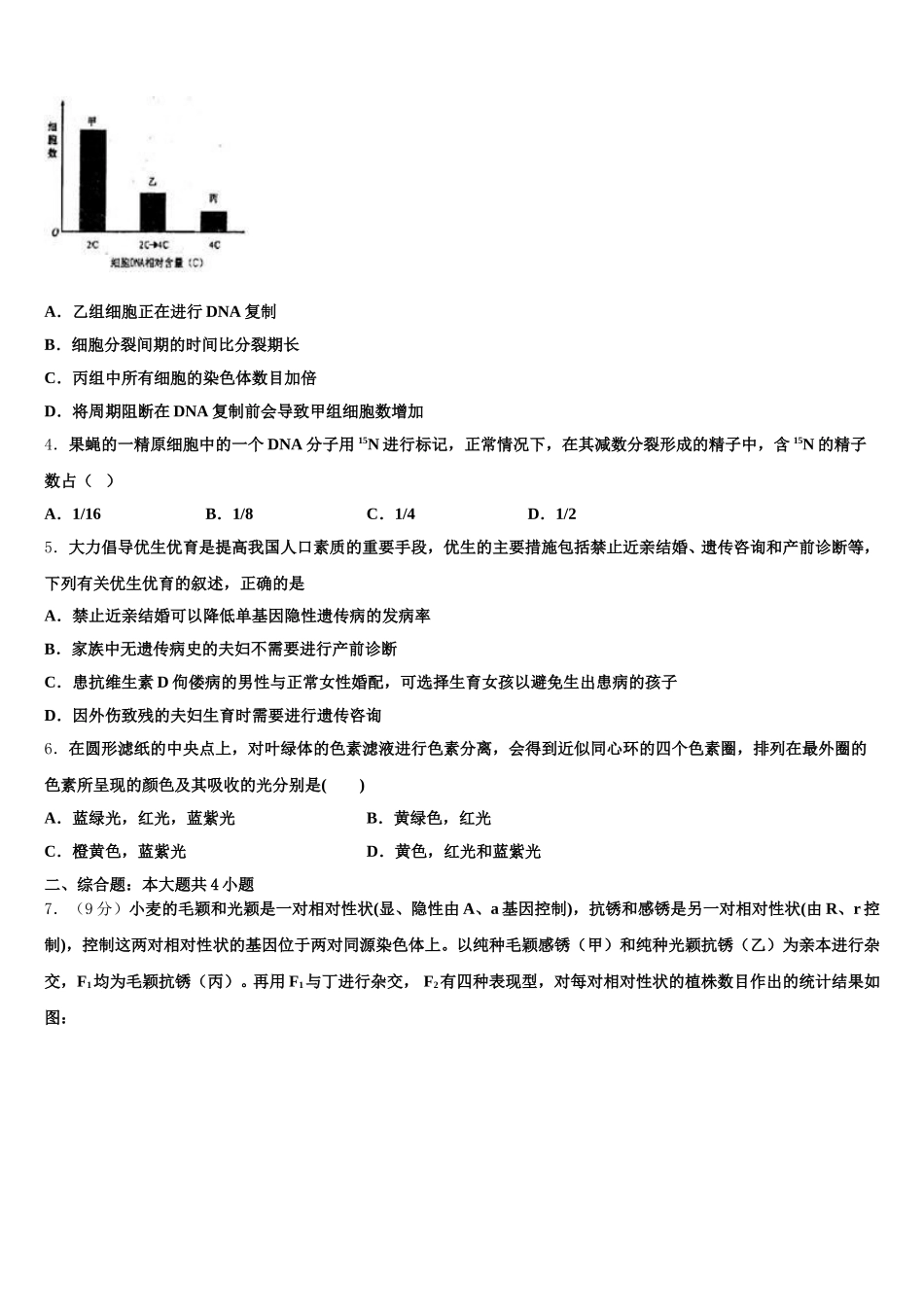 2024-2025学年青海省西宁市第四高级中学、第五中学、第十四中学三校生物高一第二学期期末调研模拟试题含解析_第2页