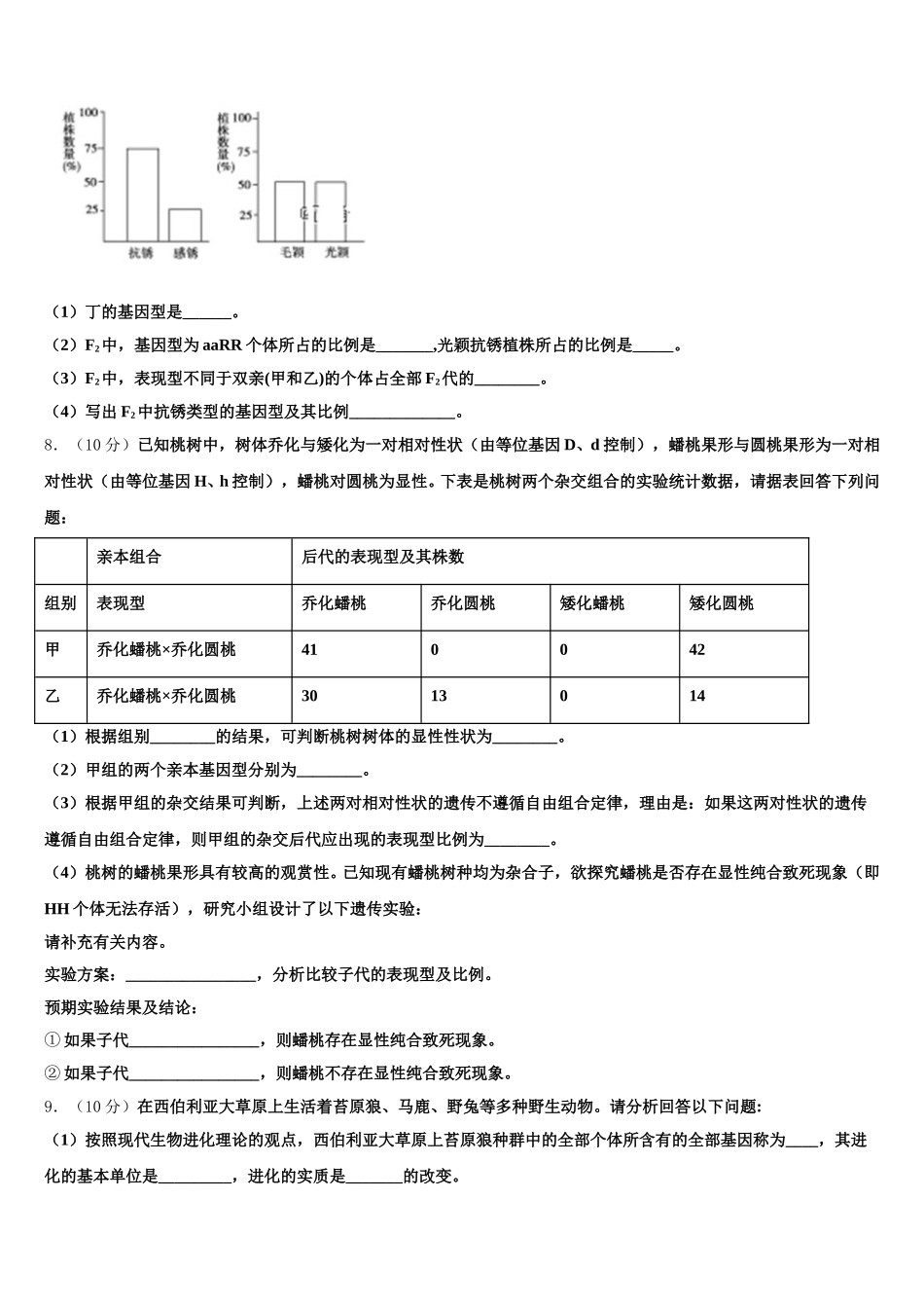 2024-2025学年青海省西宁市第四高级中学、第五中学、第十四中学三校生物高一第二学期期末调研模拟试题含解析_第3页