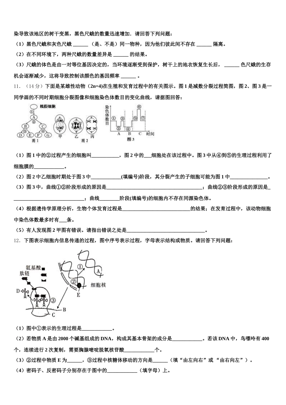 2025年青海玉树州生物高一下期末达标测试试题含解析_第3页