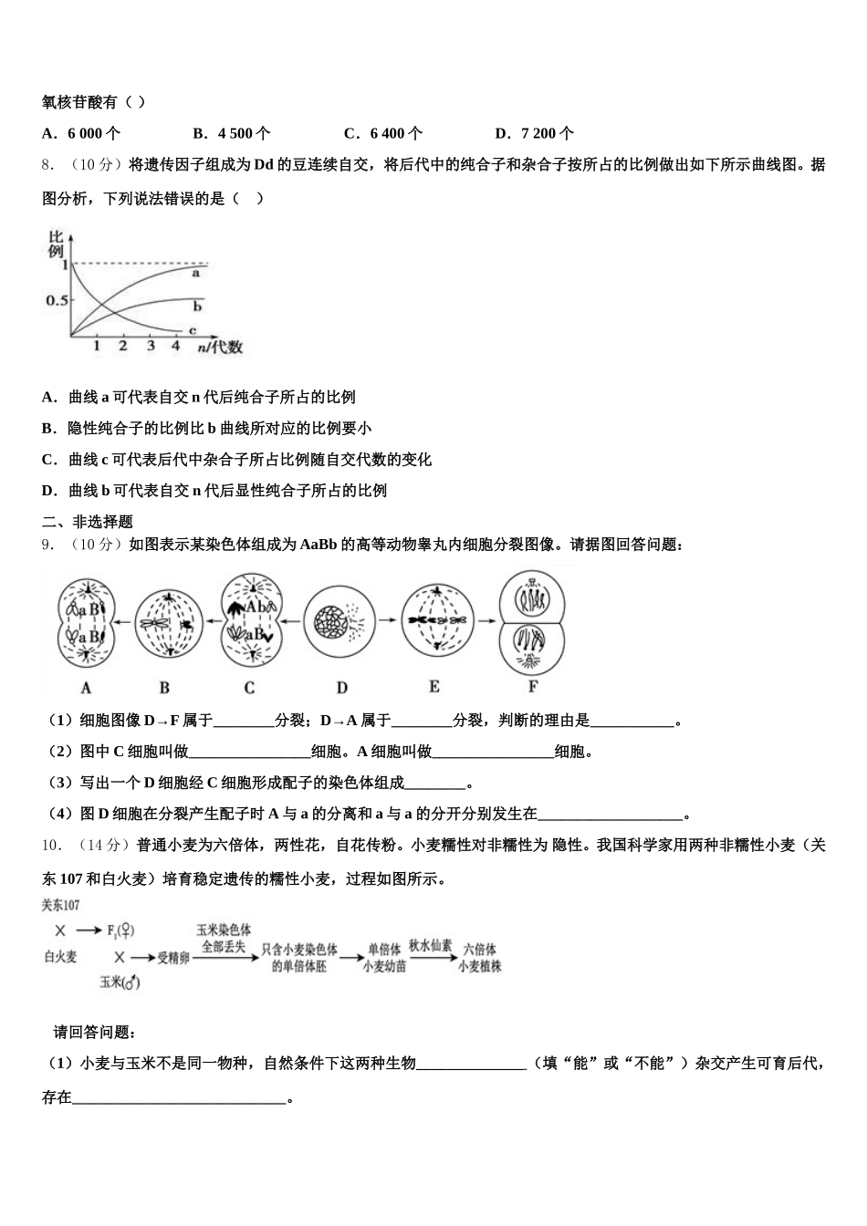 青海省果洛市2025届高一生物第二学期期末经典模拟试题含解析_第2页