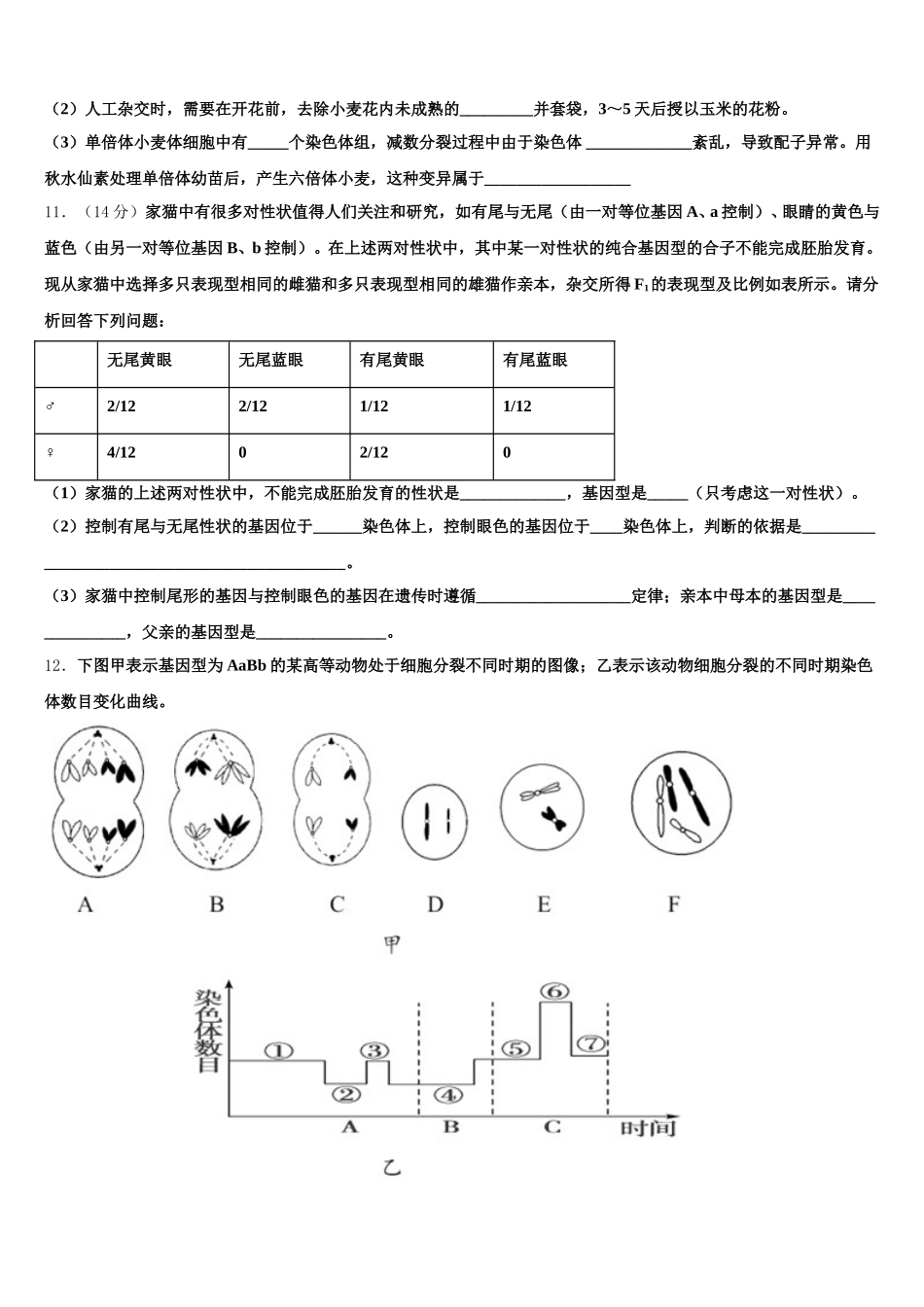 青海省果洛市2025届高一生物第二学期期末经典模拟试题含解析_第3页