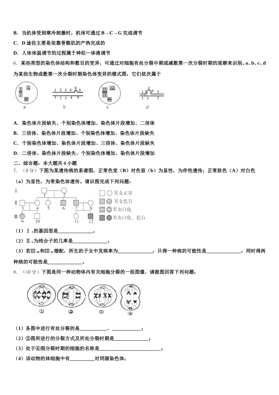 2025届青海玉树州高一下生物期末综合测试试题含解析_第2页