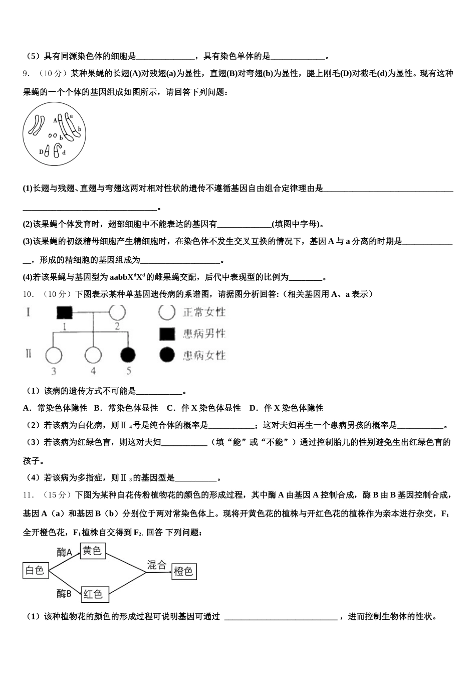 2025届青海玉树州高一下生物期末综合测试试题含解析_第3页