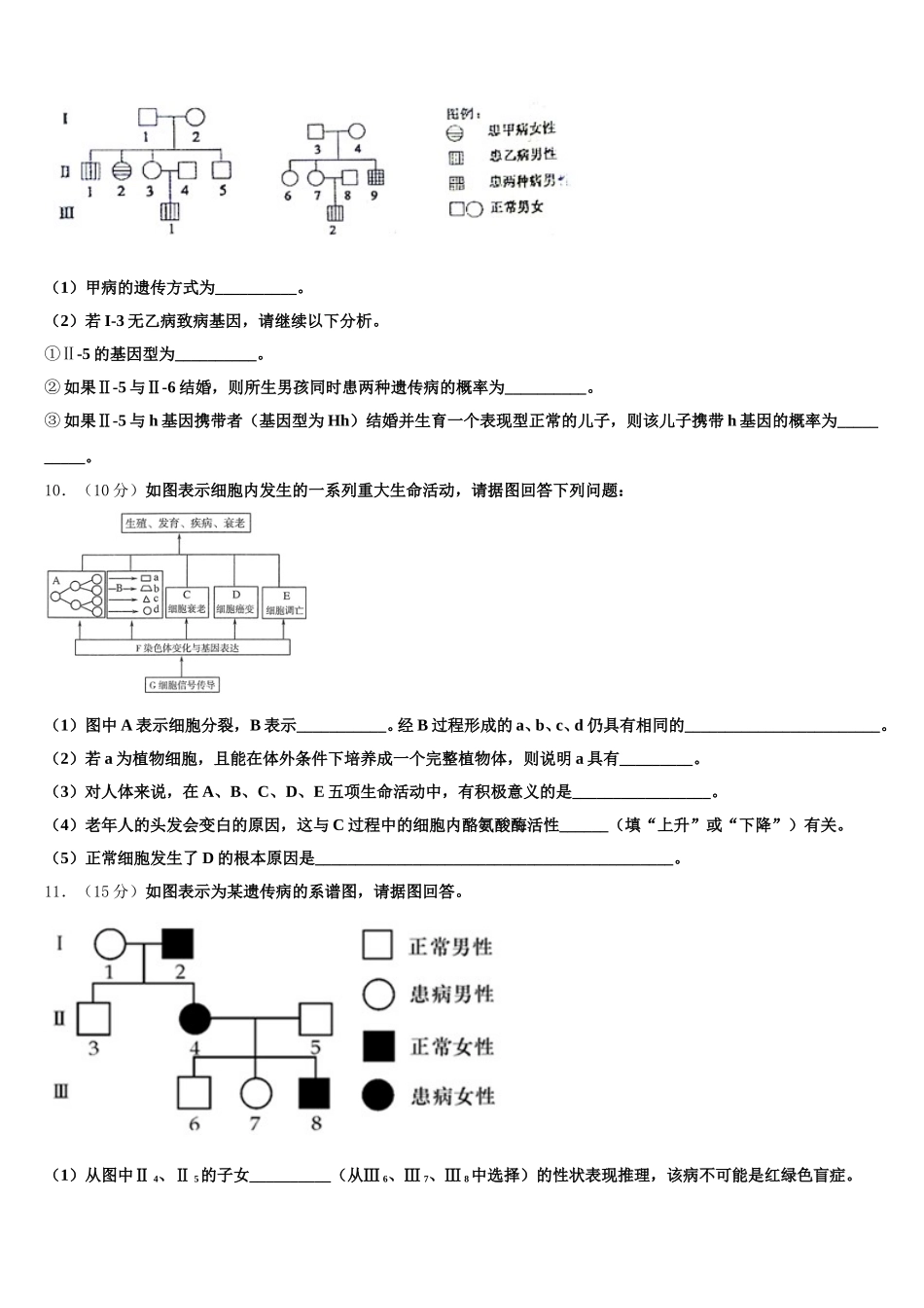 青海省互助县第一中学2024-2025学年生物高一第二学期期末质量跟踪监视试题含解析_第3页