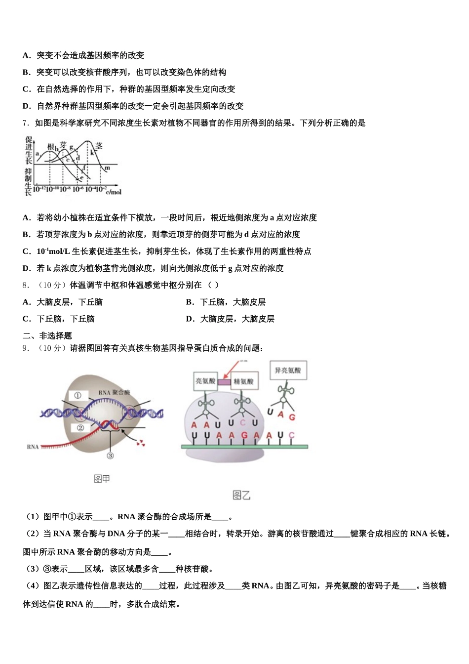 青海师大二附中2025届高一下生物期末达标检测试题含解析_第2页