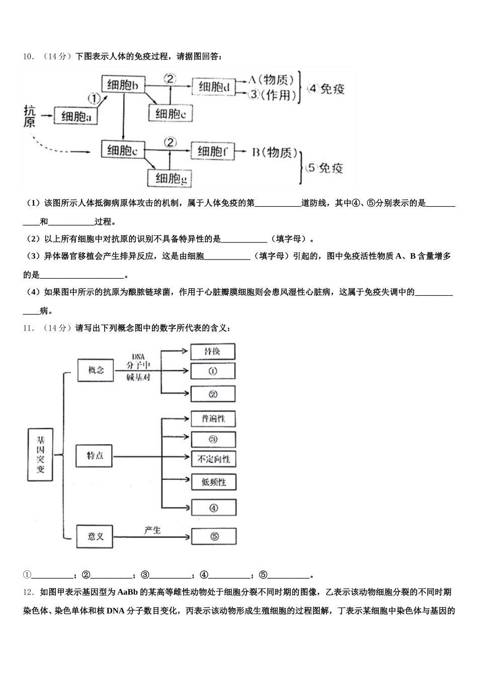 青海师大二附中2025届高一下生物期末达标检测试题含解析_第3页
