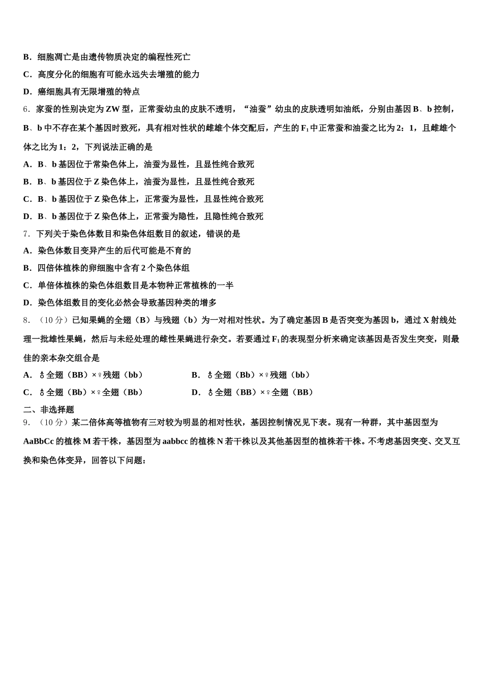 青海省西宁市大通县第一中学2025年生物高一下期末联考试题含解析_第2页