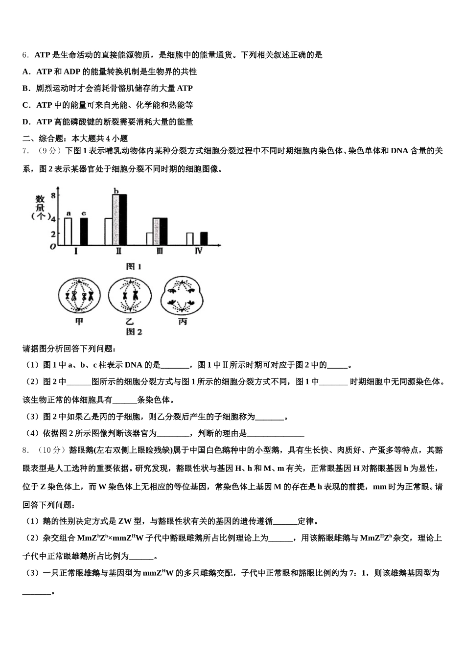 2025年青海省西宁市海湖中学生物高一第二学期期末质量检测模拟试题含解析_第2页