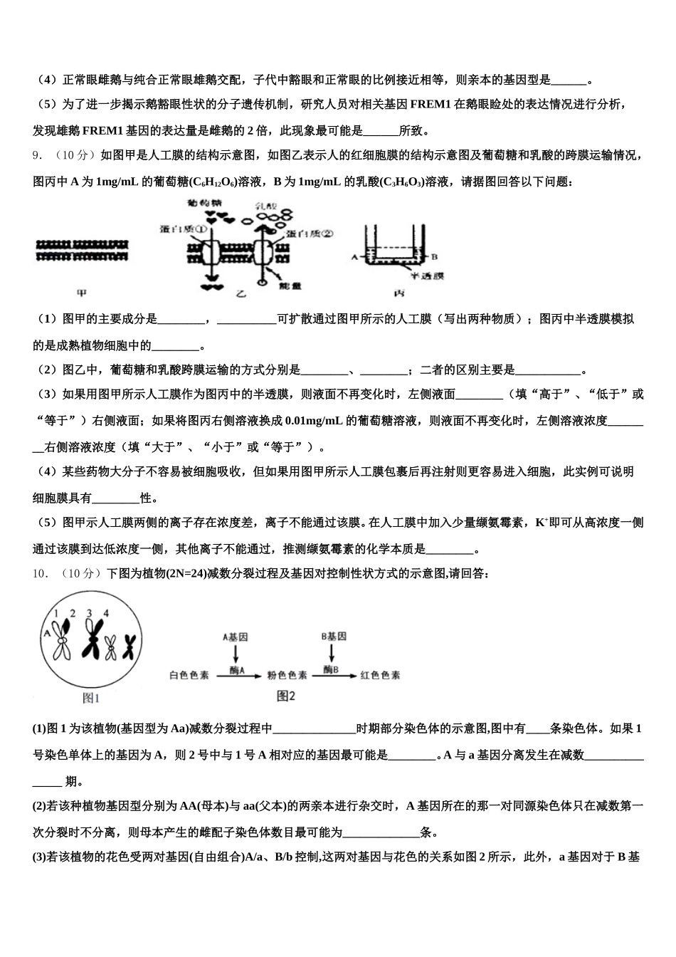 2025年青海省西宁市海湖中学生物高一第二学期期末质量检测模拟试题含解析_第3页