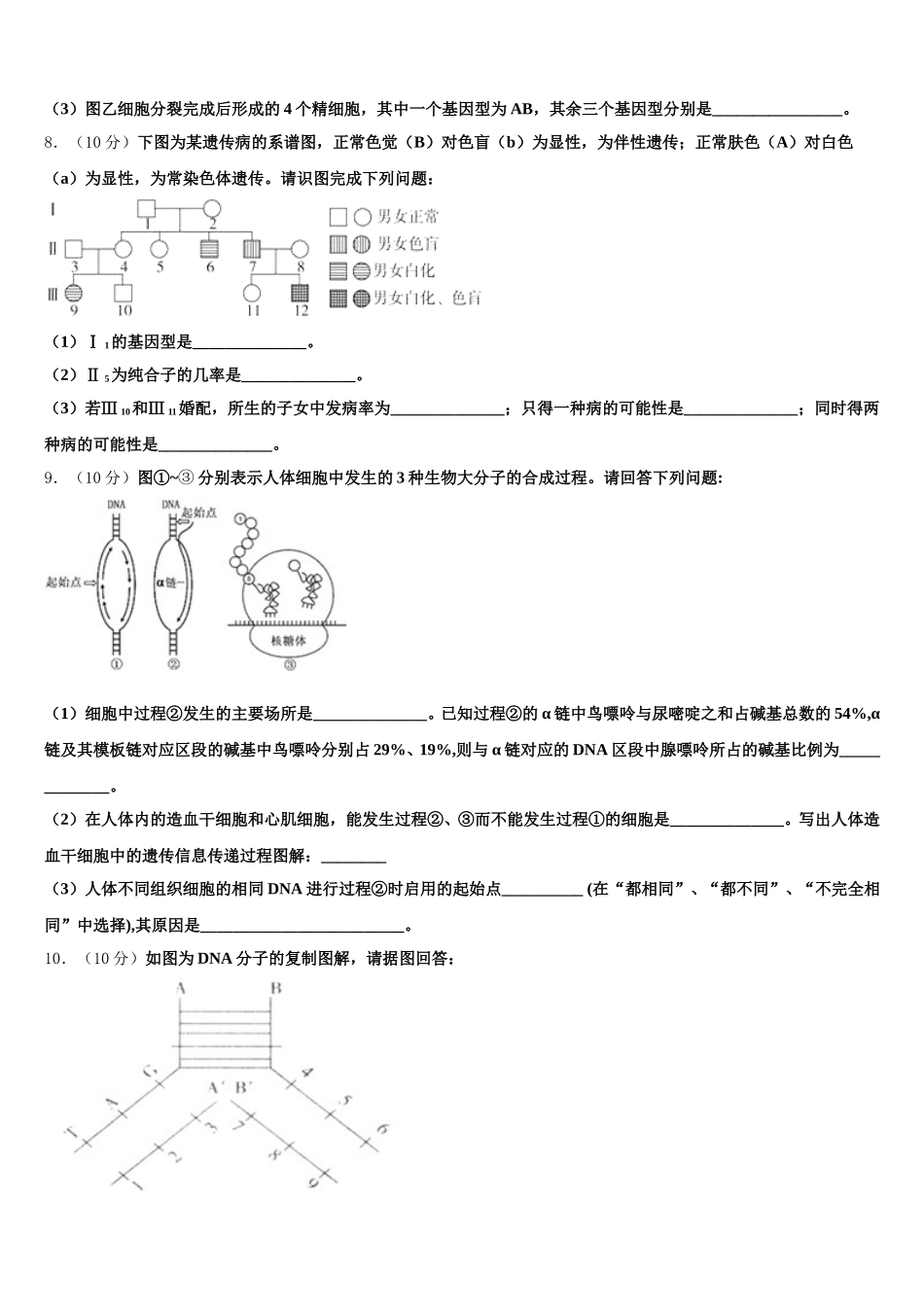 青海省青海师范大学附属第二中学2025年高一生物第二学期期末学业质量监测模拟试题含解析_第3页