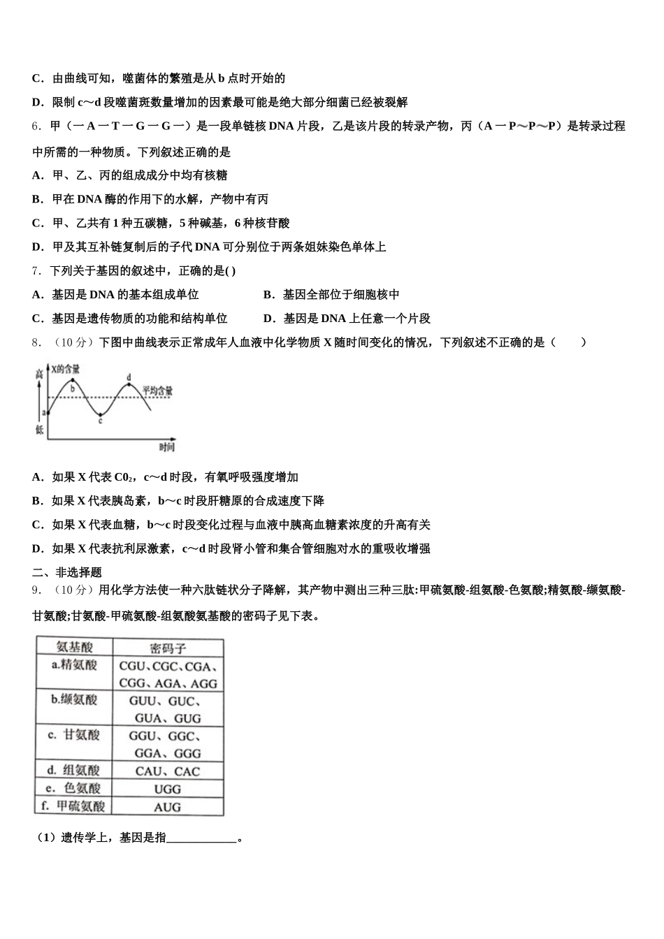 2025年青海玉树州生物高一第二学期期末统考模拟试题含解析_第2页