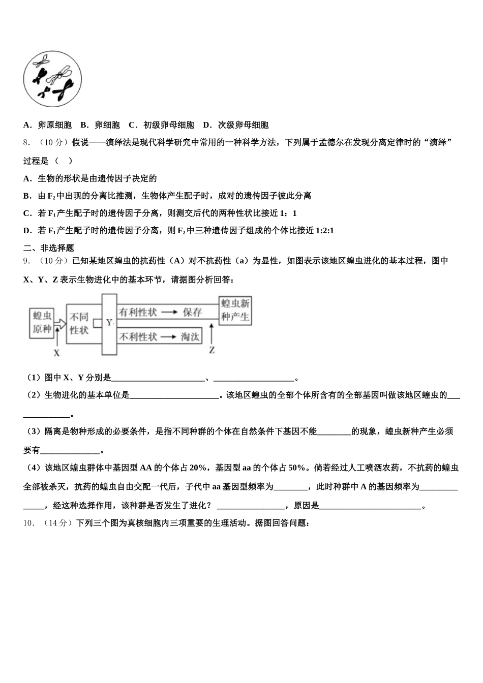 新疆阿克苏市农一师中学2024-2025学年生物高一第二学期期末监测试题含解析_第2页