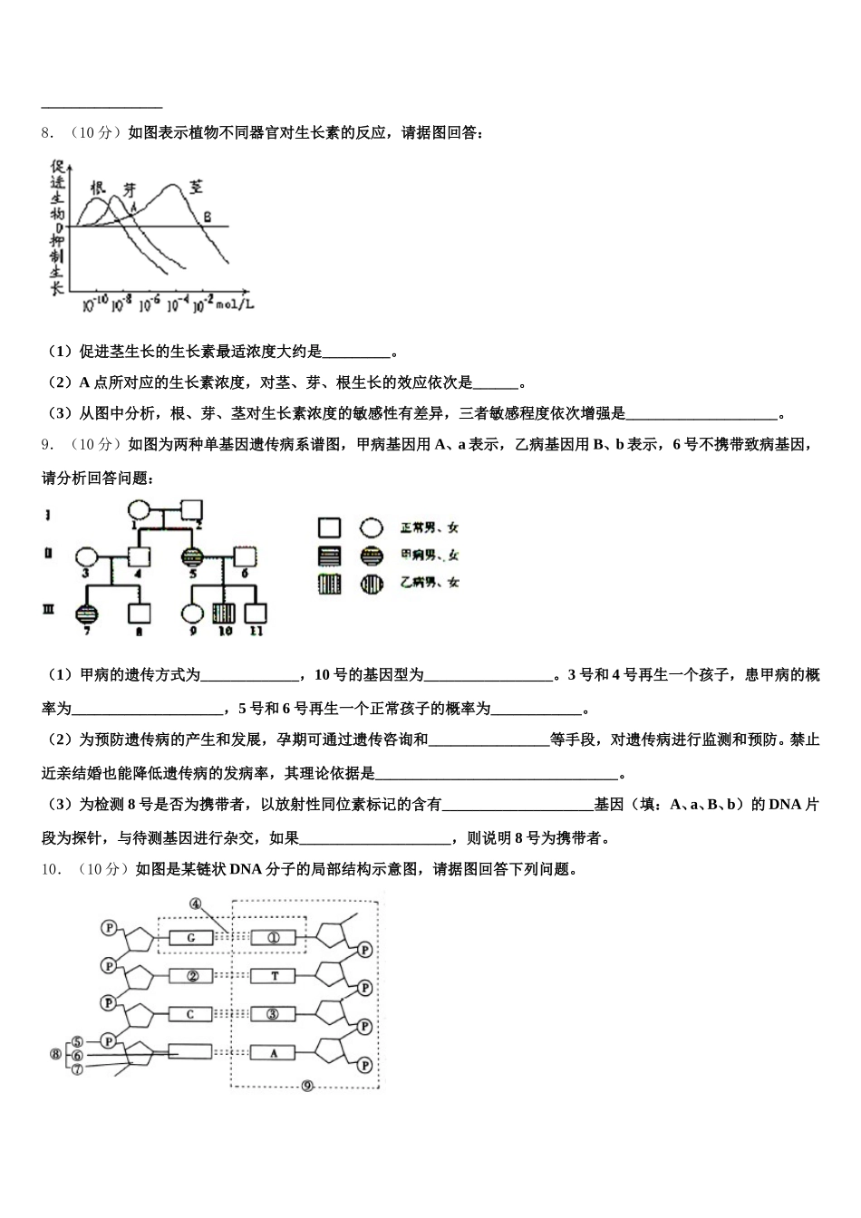 新疆生产建设兵团四校2025届高一生物第二学期期末检测模拟试题含解析_第3页