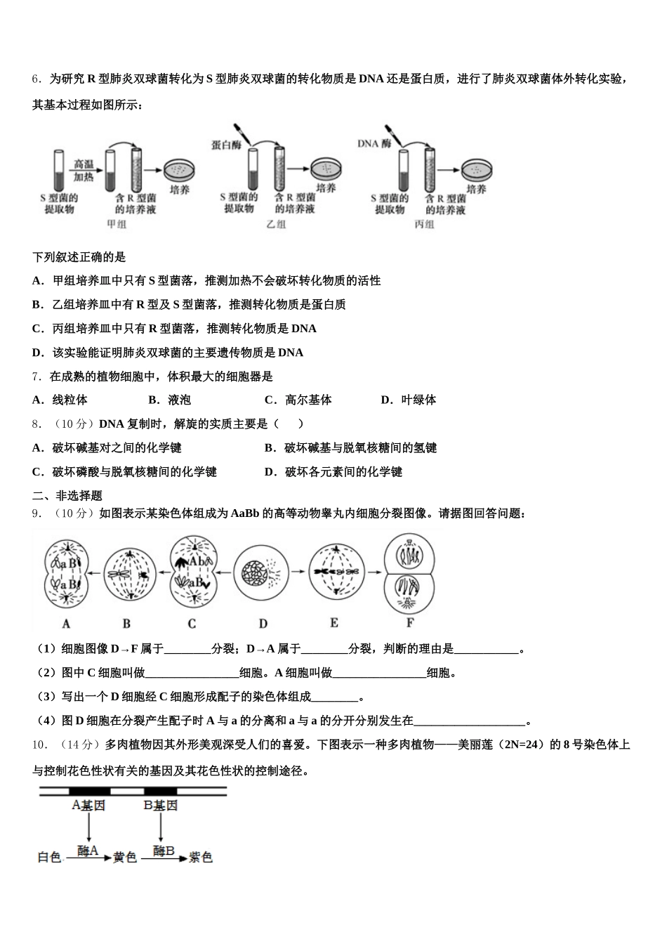 2025年新疆维吾尔自治区喀什地区巴楚县第一中学生物高一下期末联考试题含解析_第2页