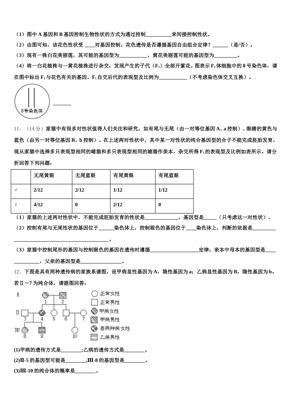 2025年新疆维吾尔自治区喀什地区巴楚县第一中学生物高一下期末联考试题含解析_第3页