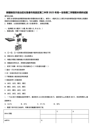 新疆维吾尔自治区吐鲁番市高昌区第二中学2025年高一生物第二学期期末调研试题含解析