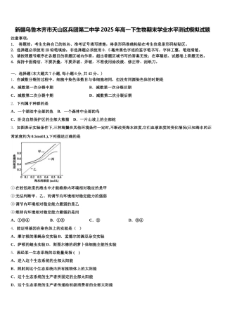 新疆乌鲁木齐市天山区兵团第二中学2025年高一下生物期末学业水平测试模拟试题含解析