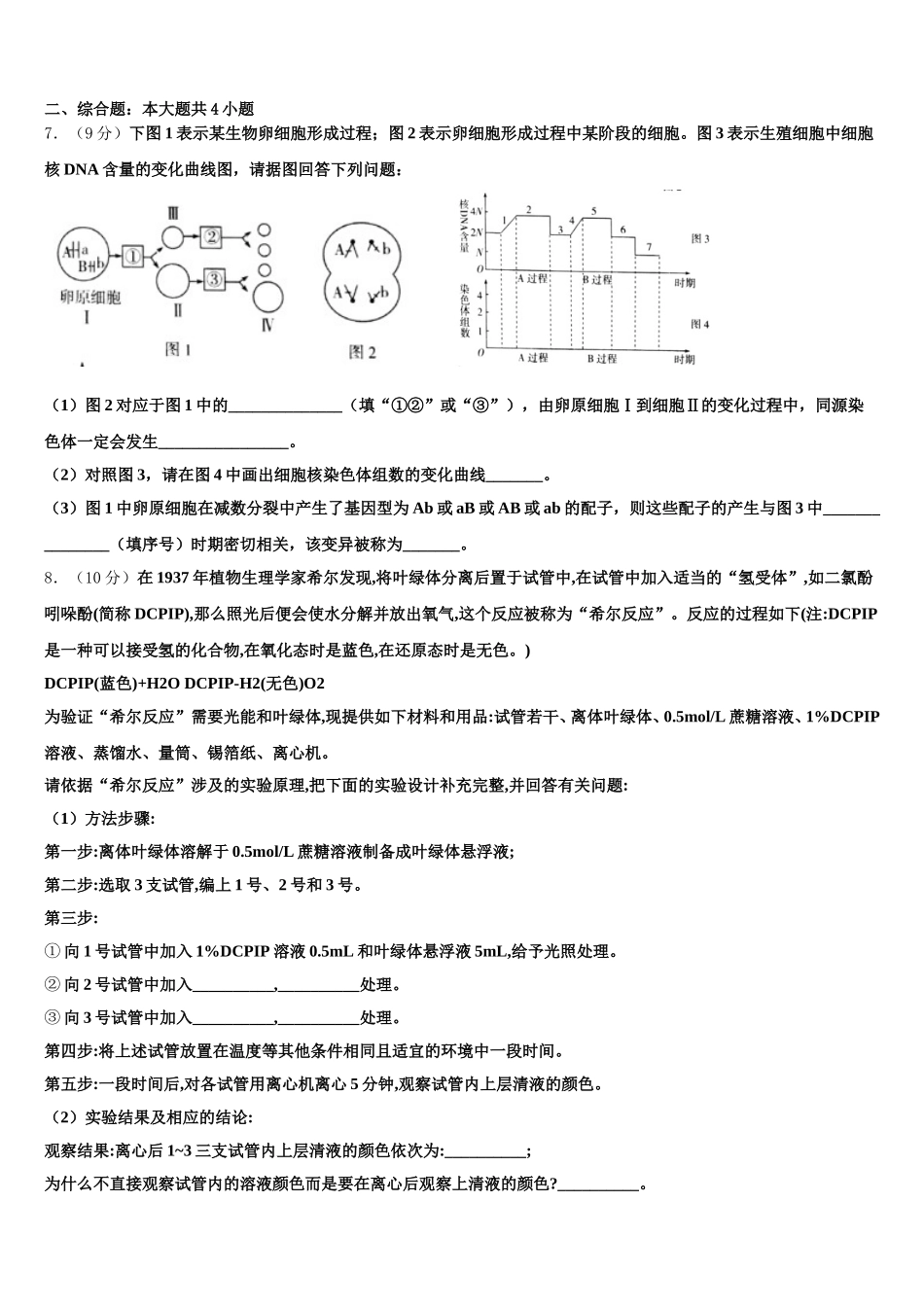 新疆哈密市石油高级中学2024-2025学年高一生物第二学期期末经典模拟试题含解析_第2页