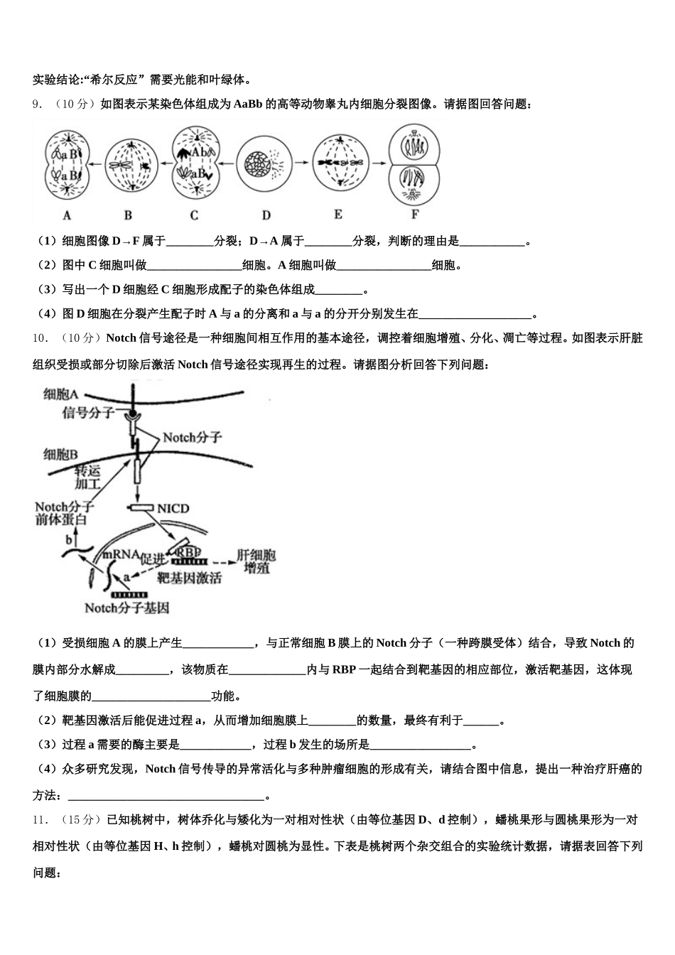 新疆哈密市石油高级中学2024-2025学年高一生物第二学期期末经典模拟试题含解析_第3页