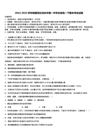 2024-2025学年新疆克拉玛依市第一中学生物高一下期末考试试题含解析